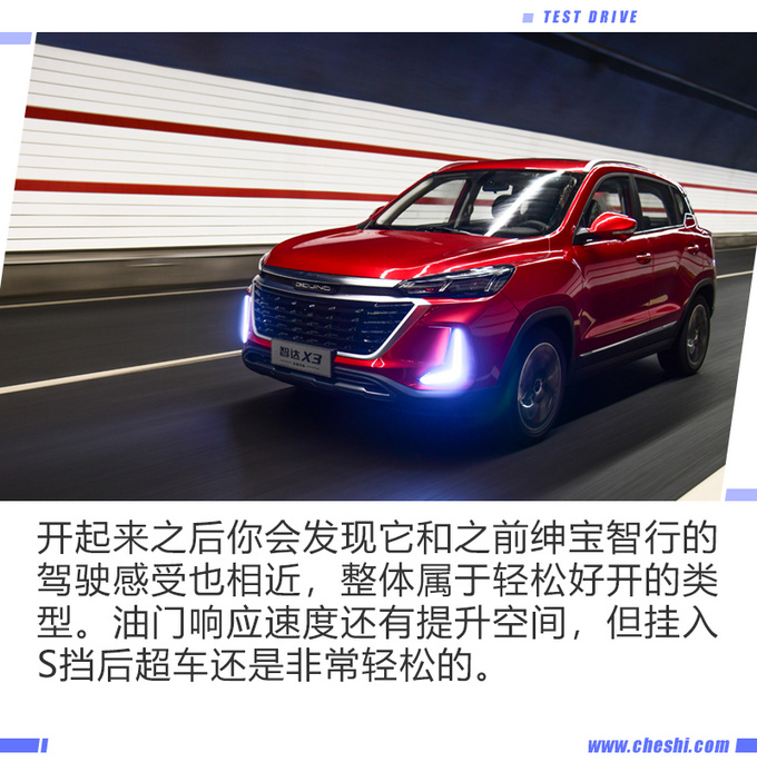 入门价不到5万的智达X3开起来怎么样-图3