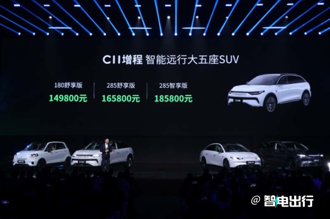 最高降3万零跑新C11/C11增程售14.98-21.98万元-图13