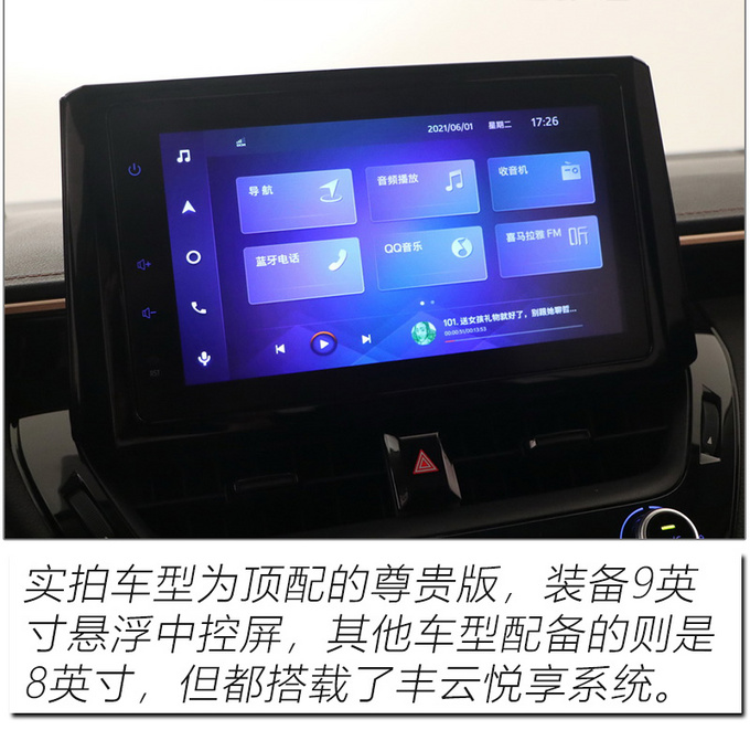 以跃级品质成就A+级家轿新标杆 实拍广汽丰田凌尚-图19