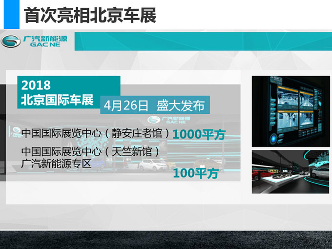 古惠南广汽新能源每年推2款车 年底投放新产品-图6