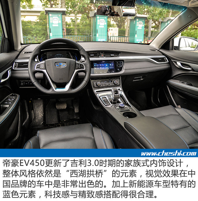 每公里0.21元的车听过吗 吉利帝豪EV450了解下-图2