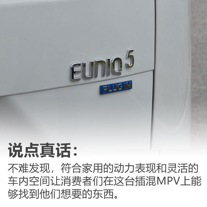 比宋MAX DM大 这款上汽MAXUS插混MPV实力如何-图16