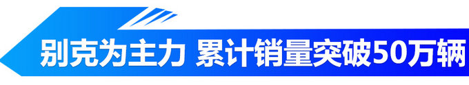 上汽通用1-6月销量增长6 凯迪拉克增长最迅猛-图3
