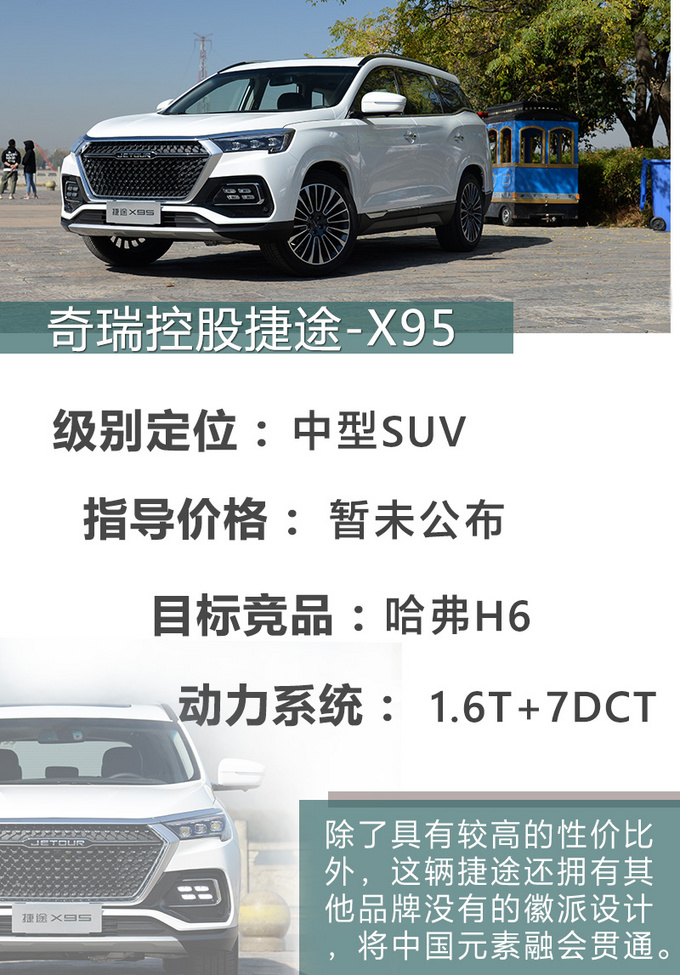 不到十万起售的中型SUV香不香 捷途X95抢先试驾-图1
