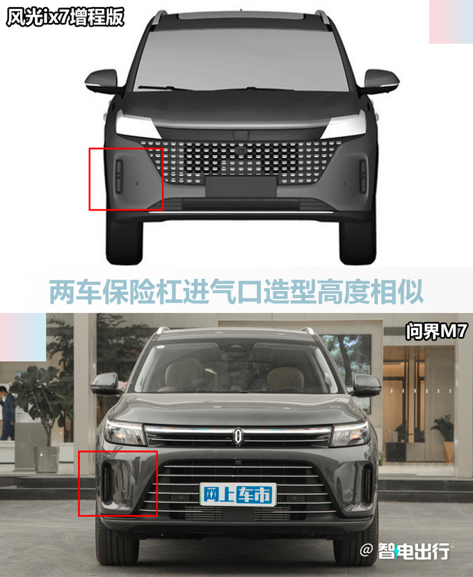 问界M7廉价版曝光搭四缸1.5T 价格便宜一半-图5