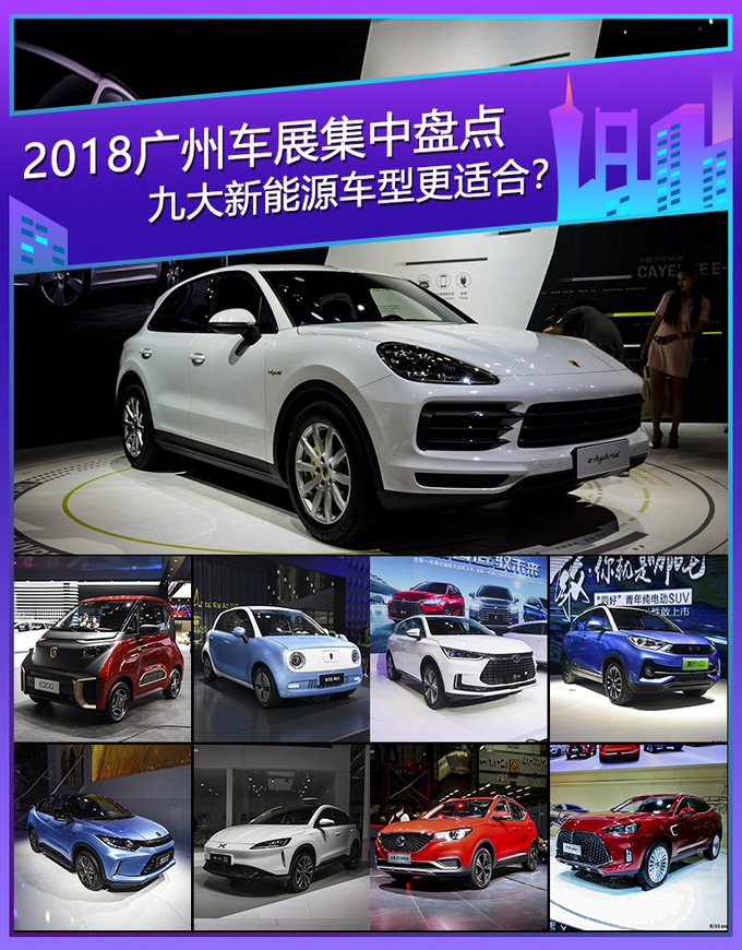 生活不如意那就带点绿 广州车展热门新能源车盘点-图1