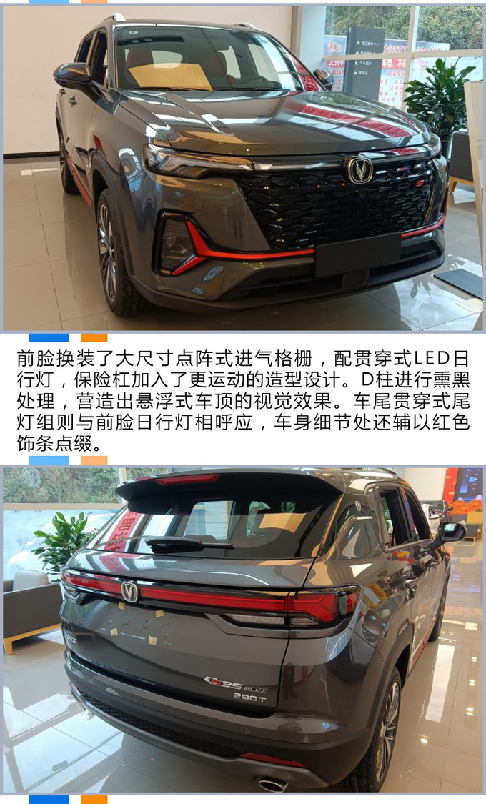 外观霸气 配双连屏 长安新款CS35PLUS该怎么选-图7
