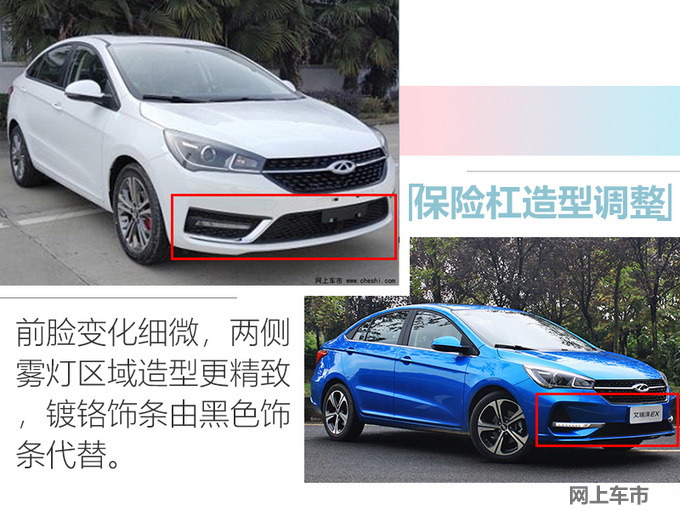 奇瑞艾瑞泽5运动版上市 新增1.5T动力6.59万起售-图5
