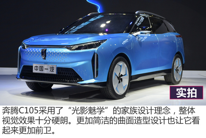 2019廣州車展實拍奔騰首款純電動車 搶先實拍c105-圖3