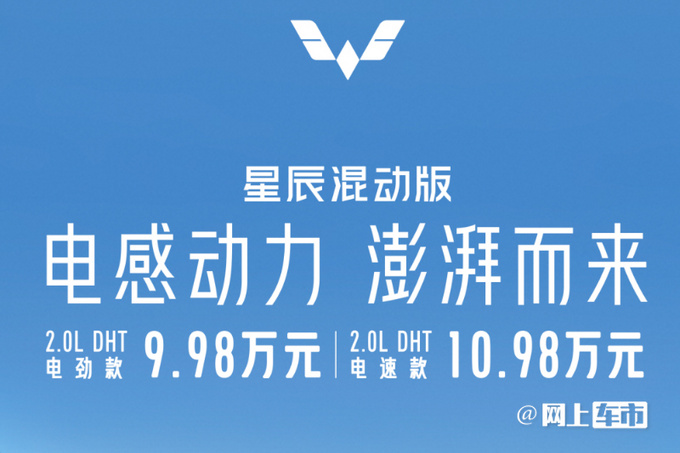 加3万买混动版五菱星辰混动版售9.98-10.98万-图4