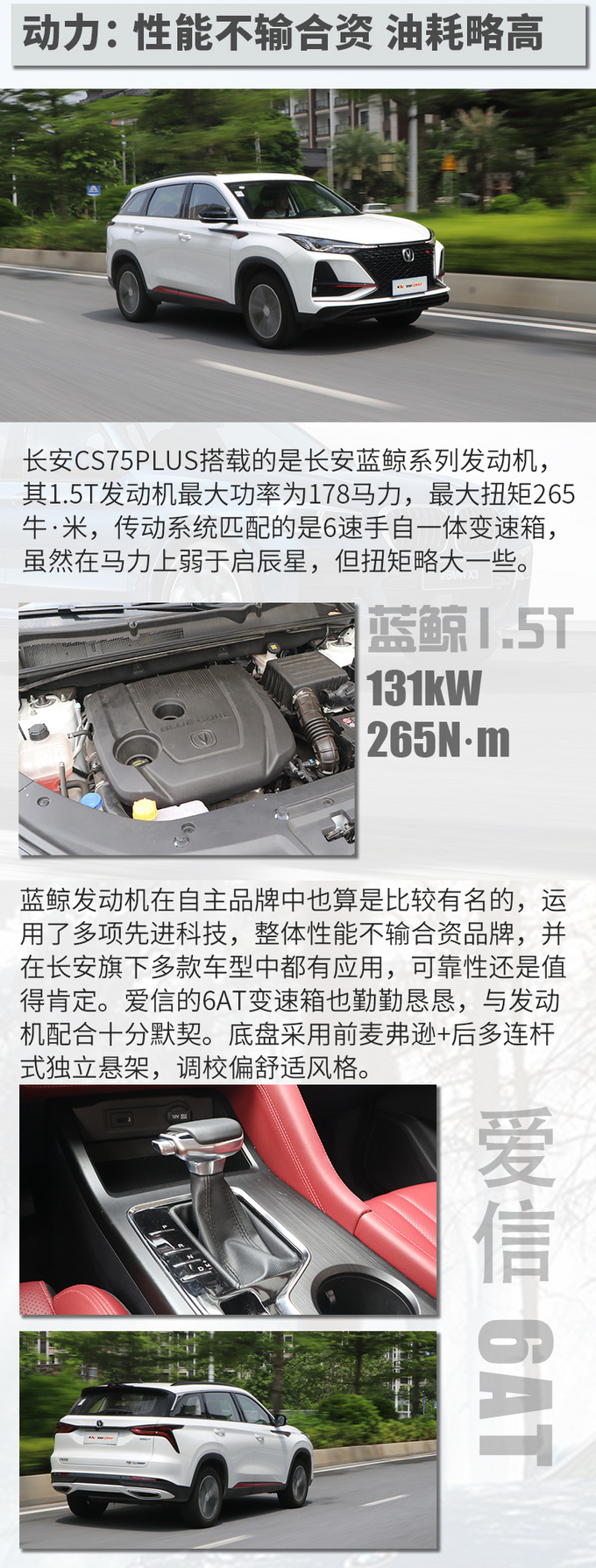 15万级别内品质标杆之争 启辰星对比长安CS75PLUS-图13