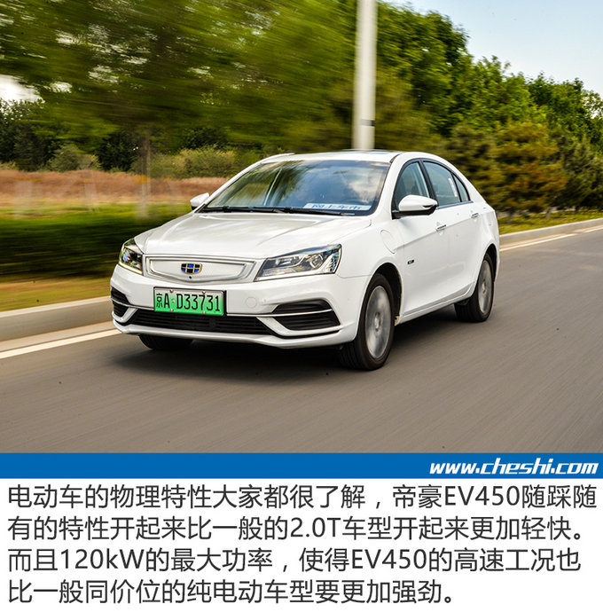 每公里0.21元的车听过吗 吉利帝豪EV450了解下-图6