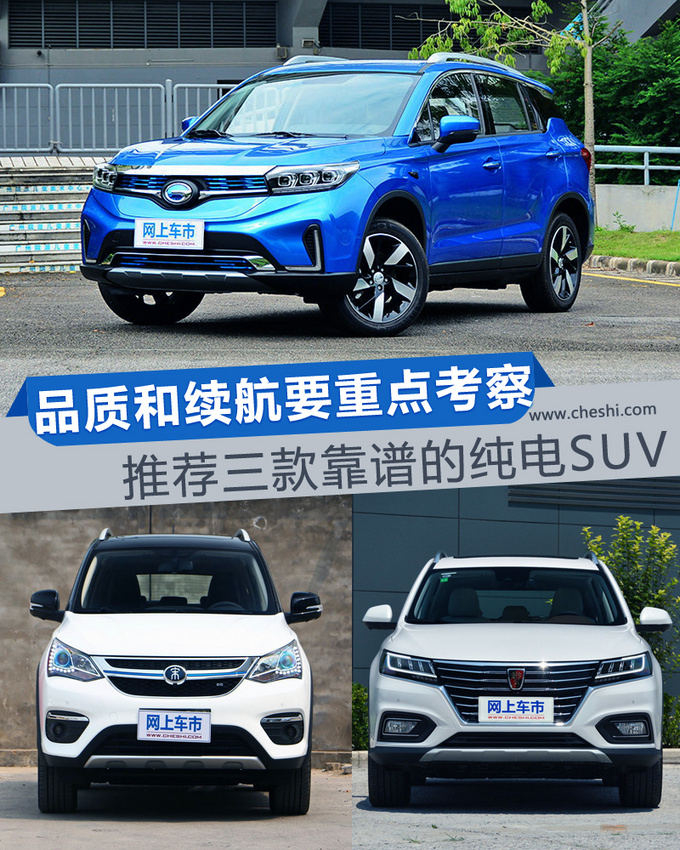 品质和续航要重点考察 推荐三款靠谱的纯电SUV-图1