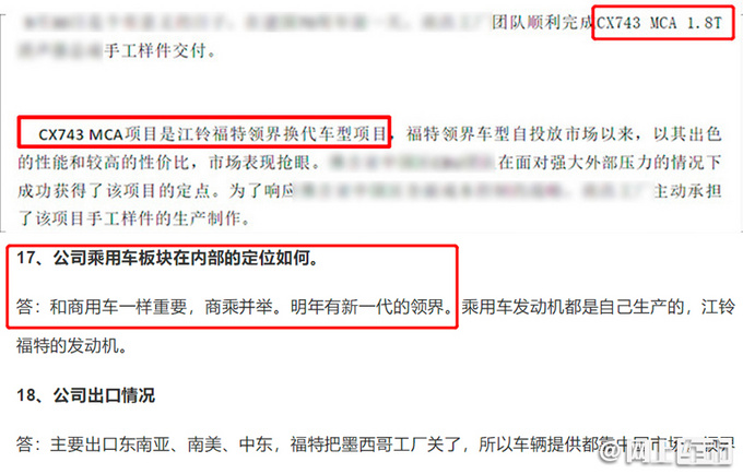 福特领界销量下滑11.71 将推全新车型-换1.8T引擎-图3