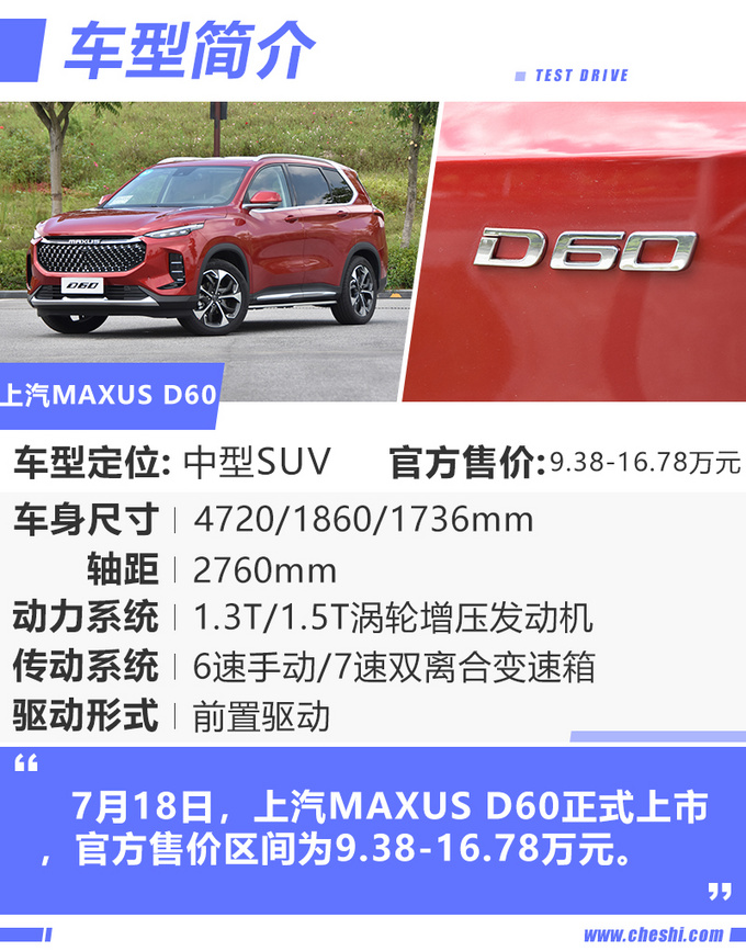 14英寸大屏太吸睛 上汽MAXUS D60还有什么特点-图2