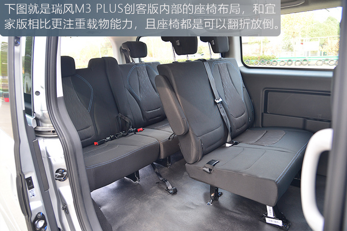 比五菱宏光空间大且更实用 试驾江淮瑞风M3 PLUS-图14