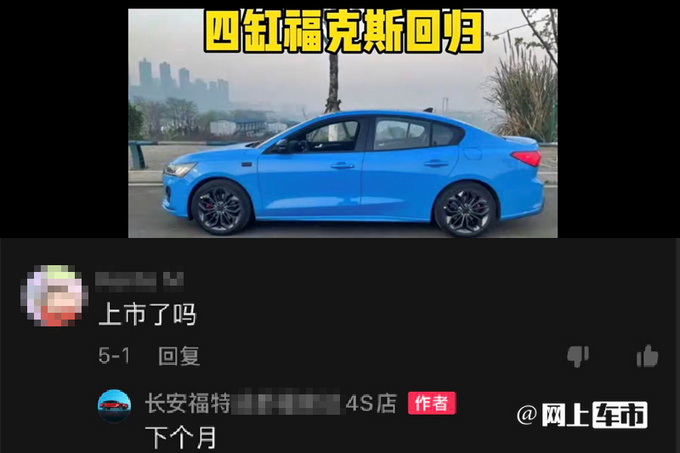 福特新福克斯上市时间曝光车身加长 售价或下调-图4