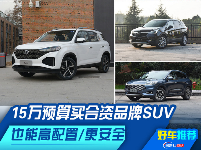 ix35对比锐际昂科威韩系SUV也是不错的选择-图1