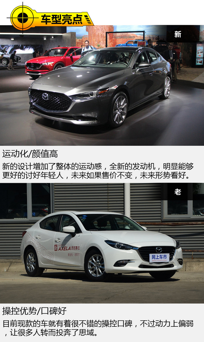 思域小心了运动标杆又回来了 马自达3新老对比-图8