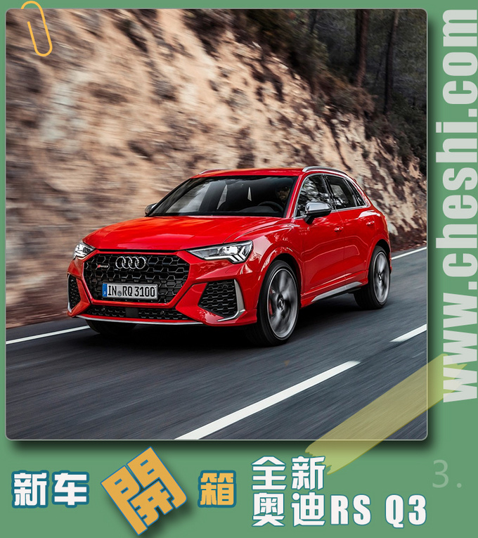 4.5秒破百的奥迪Q3见过吗RS Q3开箱解读-图1