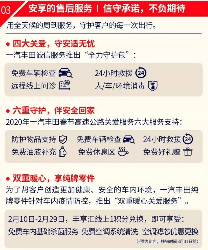 一汽丰田为打赢这场看不见硝烟的疫情战全力以赴-图11