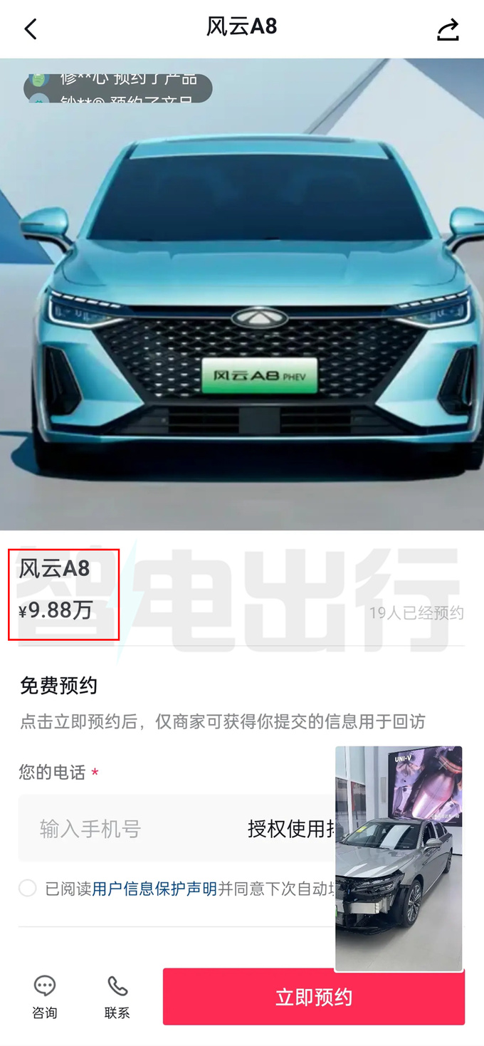 奇瑞4S店风云A8 12月18日预售预计售9.88万起-图4
