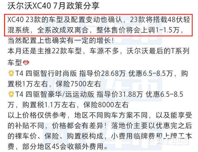 沃尔沃新XC40最高涨1.5万全系双离合 取消三缸机-图4