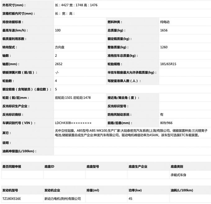 神龙汽车复活富康 雪铁龙爱丽舍纯电动版实拍-图4