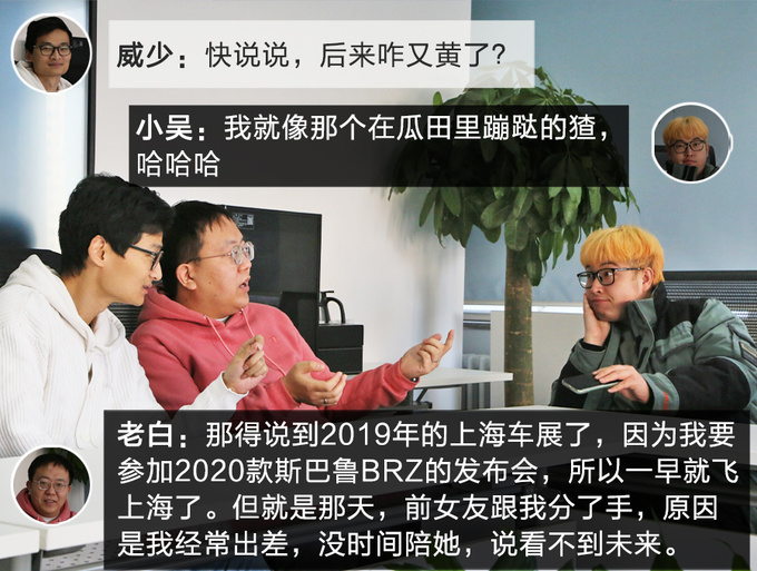 主编情感血泪史竟与这台斯巴鲁跑车有关-图13