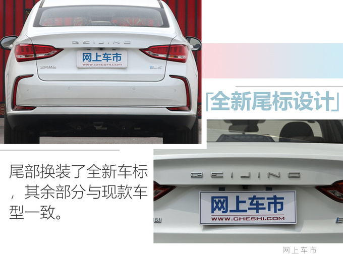 BEIJING汽车新款EU5配置升级 XX万就能买-图6