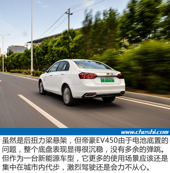 每公里0.21元的车听过吗 吉利帝豪EV450了解下-图13