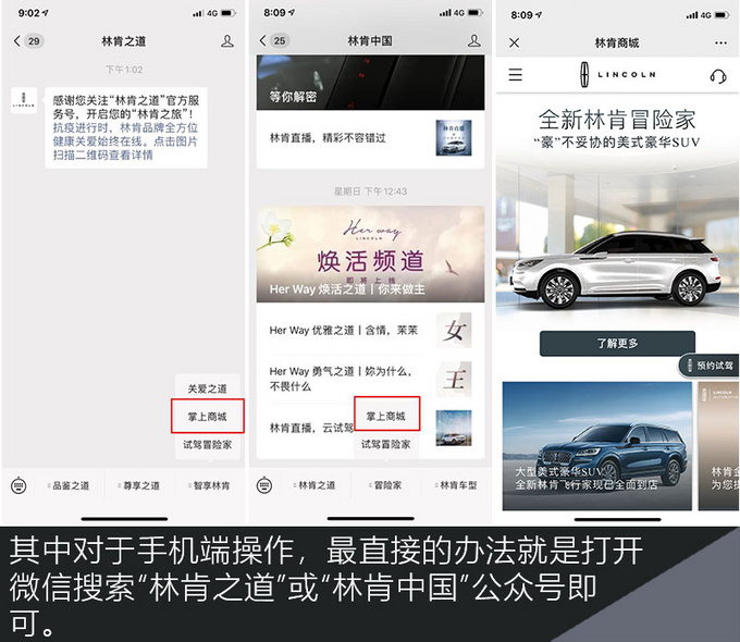 疫情期间不敢去4S店看车林肯线上商城能帮到你-图3