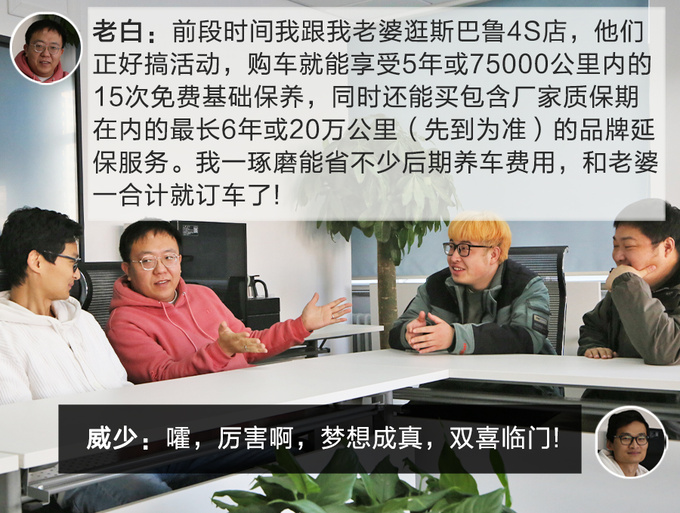 主编情感血泪史竟与这台斯巴鲁跑车有关-图20