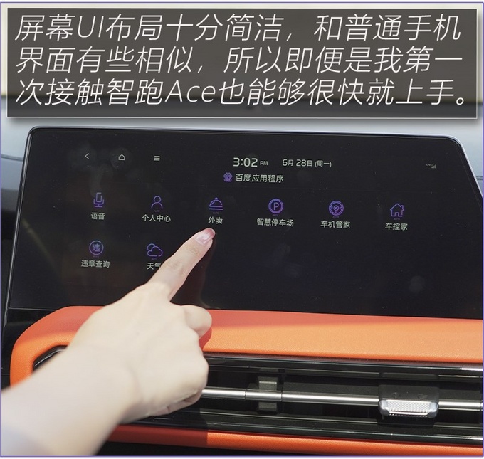 地表最强1.5T车机能点外卖女编辑试驾智跑Ace-图18