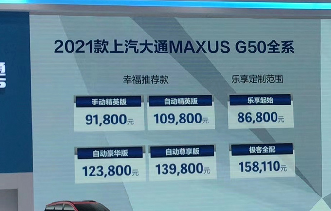 上汽MAXUS新款G50上市 增运动套件8.68万元起售-图2