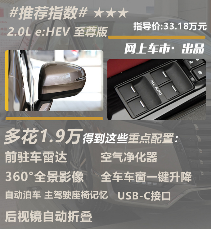 推荐舒适版 2022款本田艾力绅购车手册-图13