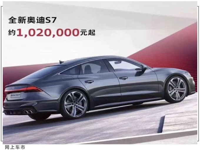 奥迪新S4等6款车开启预售 47.5万元起-价格上涨-图13