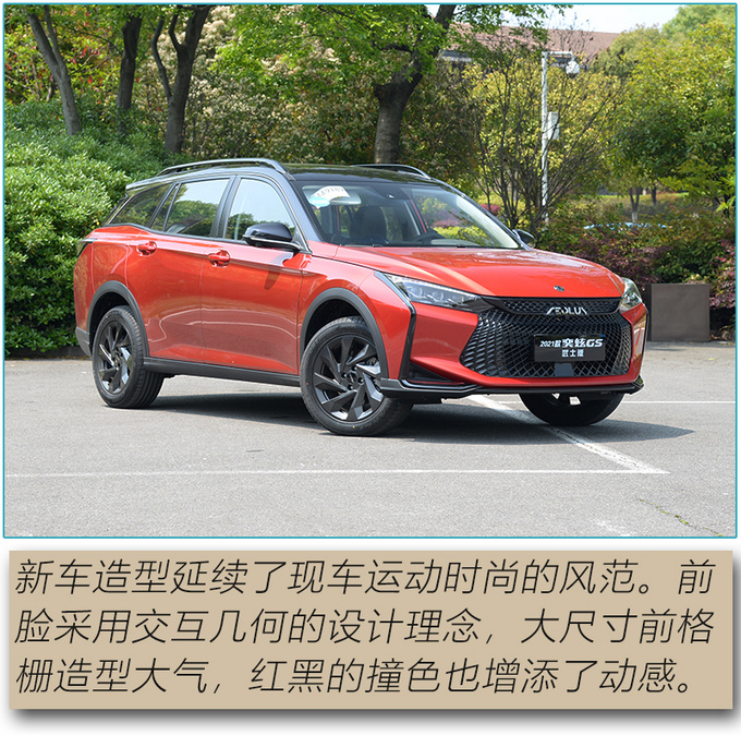 年轻运动新升级  试驾体验东风风神奕炫GS-图2