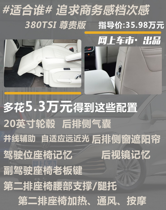 推荐330TSI豪华版最有性价比 新款上汽大众威然购车手册-图16