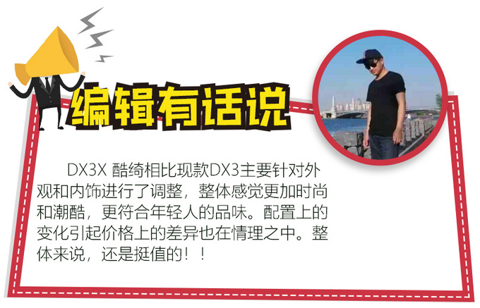 顶配涨价4千/增6项配置 东南DX3新SUV值不值-图12