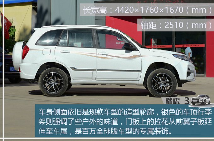 不到七万买顶配  瑞虎3百万全球版到店实拍-图7