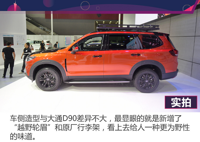 原厂标配涉水喉/AT胎上汽MAXUS D90 Pro抢先看-图1