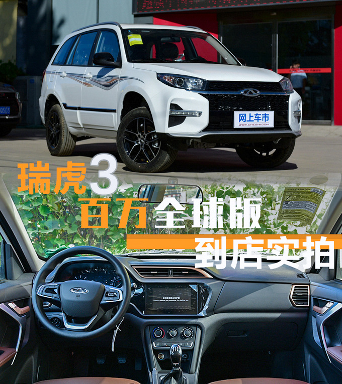 不到7万配大屏2020款瑞虎3百万全球版到店实拍-图1