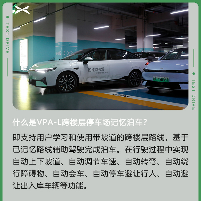 小鹏P5智能体验 高阶科技也可以很实用很好玩-图10