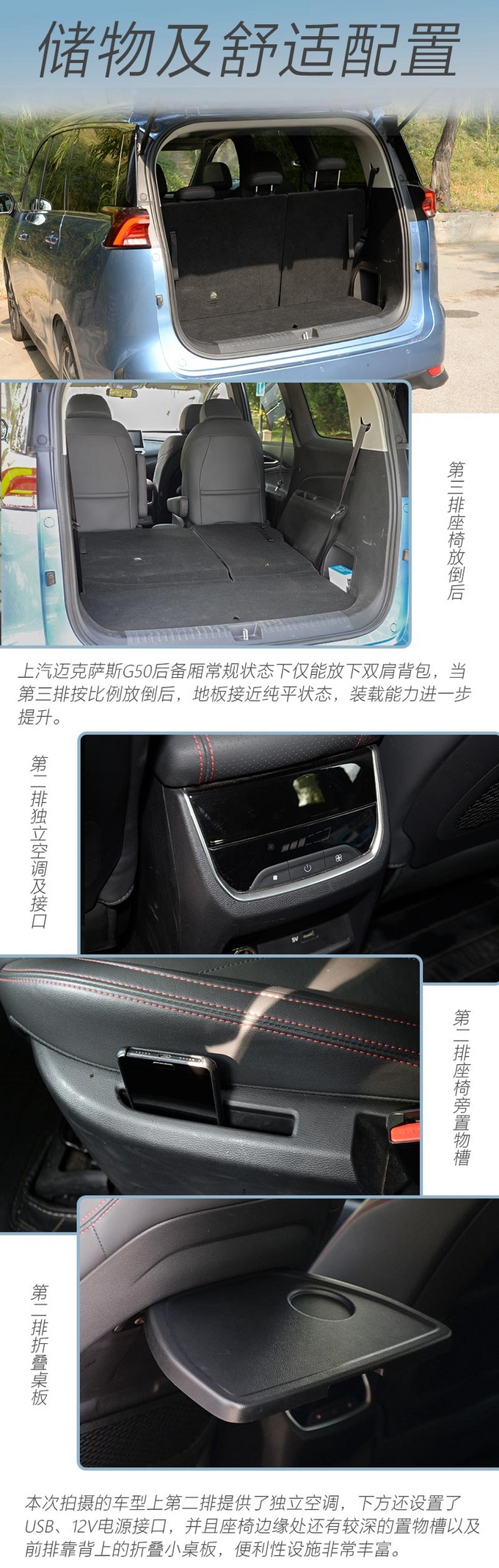 1.5T动力够用 8万起售的MPV这么强试驾上汽迈克萨斯G50-图3