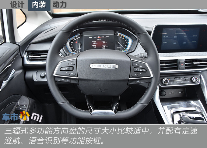 比宋MAX DM大 这款上汽MAXUS插混MPV实力如何-图4