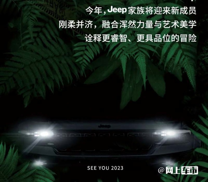 Jeep新大切诺基年内发布尺寸大幅加长 增插混版-图11