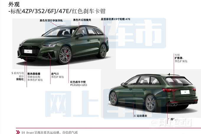 奥迪S4 Avant配置曝光预售53万元 明年4月交付-图5