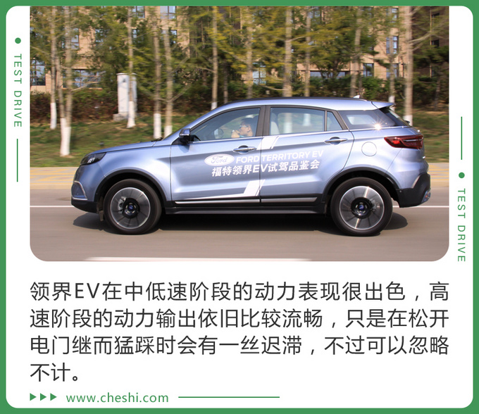 换个角度解决续航焦虑 福特领界EV开起来怎么样-图6