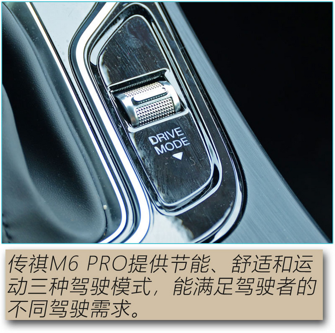 家用MPV质感大升级 广汽传祺M6 Pro吸引力如何-图4